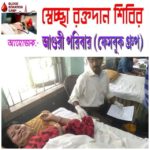 রক্ত দিতে বীরভূম ও কলকাতা থেকে দুর্গাপুরে