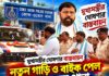 প্রতি থানায় চার চাকা ও বাইক,মুখ্যমন্ত্রীর ঘোষণা বাস্তবায়িত দুর্গাপুরে