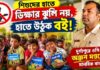 শিশুদের হাতে ভিক্ষার ঝুলি নয়, হাতে উঠুক বই! দুর্গাপুরে ওসি অঞ্জন মণ্ডলের মানবিক বার্তা